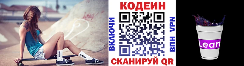 что такое наркотик Омск Codein напиток Lean (лин)